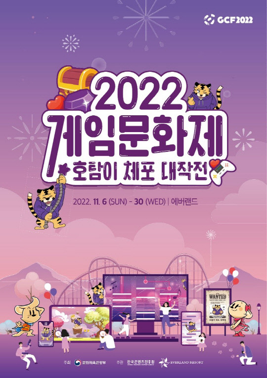 2022 게임문화제 포스터. 한국콘텐츠진흥원 제공